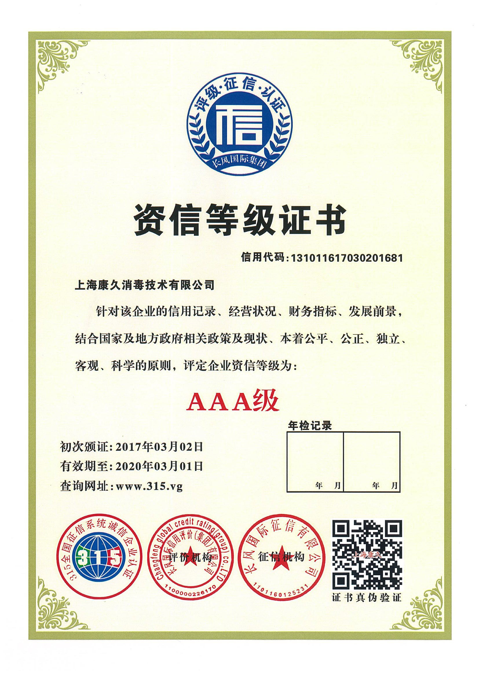 “梁平资信等级证书